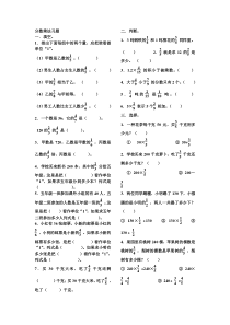 小学六年级数学分数乘除法练习题