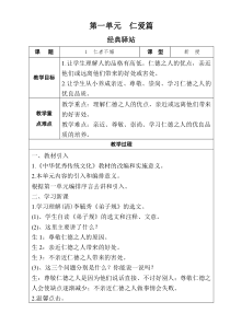 三年级上中华优秀传统文化教案(表格)2019山东大学出版社