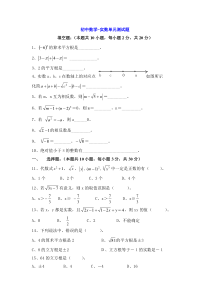 初中数学-实数单元测试题