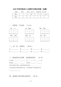 2020年四年级语文上册期中试卷及答案(真题)