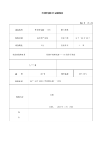 不间断电源――UPS试验报告