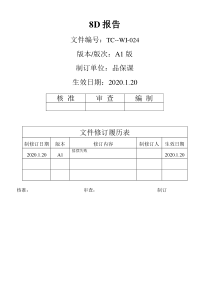 电源线8D报告(摇摆测试不良)案例2