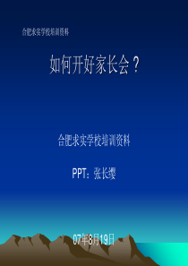 如何开好家长会ppt实用课件通用