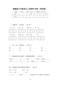 部编版六年级语文上册期中试卷(带答案)