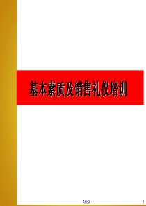 销售人员基本素质及礼仪培训