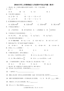 2016学年上学期增城区七年级期中考试必考题(数学)