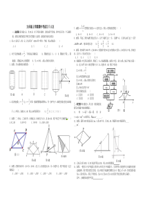 九年级上数学期中考试试卷及答案