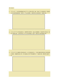 留言条及请假条练习