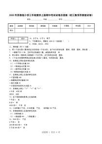 2020年苏教版小学三年级数学上册期中考试试卷及答案(初三数学苏教版试卷)