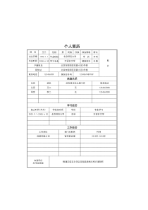 个人简历表格简历模板xlsx