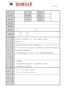 应届生求职简历模板