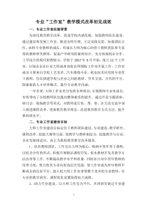 专业“工作室”教学模式改革初见成效