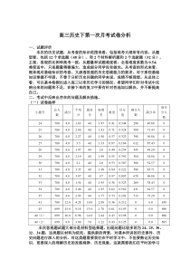 高三历史月考试卷分析