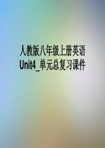 人教版八年级上册英语Unit4-单元总复习课件