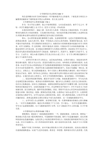 小学教师读书心得体会800字