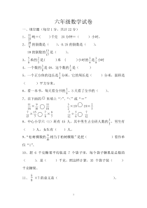 六年级上学期期中数学试卷