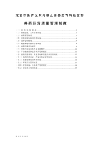 GSP兽药经营质量管理制度