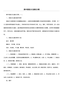 高中班级文化建设方案