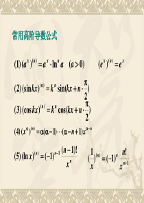 3-隐函数和参数方程的求导法