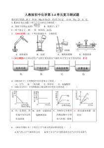 初中化学人教版1-4单元最新试题