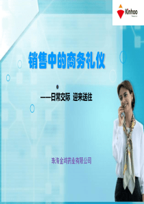 销售中的商务礼仪（PPT46页)