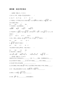 鲁教版初二数学上册第四章实数综合评价测试