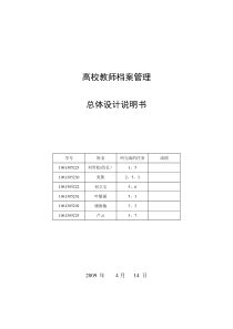 高校教师管理系统-总体设计说明书