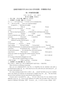 2018-2019盐城中学初二上学期期末英语试卷含答案