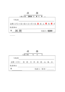 二联收据模板