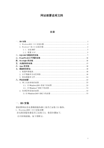 网站部署说明文档