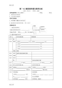 (整理)41第16周《基因指导蛋白质的合成》学案第一课时.