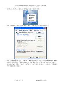 校外使用图书馆电子资源Proxy设定(以Windows