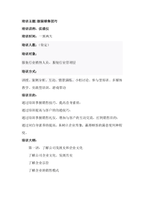 销售礼仪培训——服装销售技巧培训——沈清仪