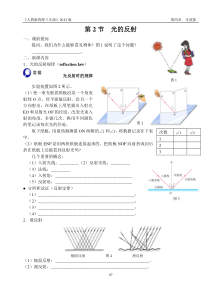 4.2-光的反射