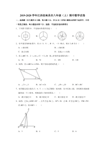 2019-2020学年江西省南昌市八年级(上)期中数学试卷(解析版)