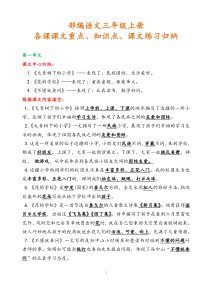 部编语文三年级上册课文重点、知识点、课文练习归纳