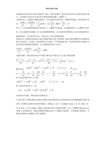 污染物扩散模型