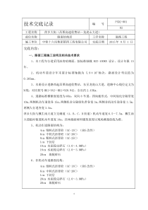 路面施工技术交底