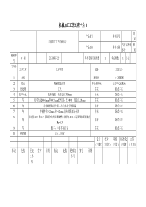 (完整word版)涡轮轴机械加工工艺卡片模板1