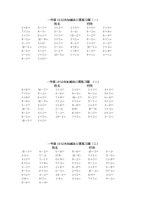 10以内加减法速算测试