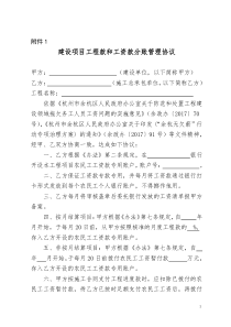 关于印发《余杭区关于进一步规范工程建设领域劳务用工管理的实施细则