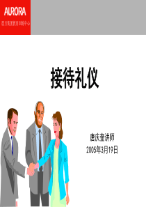 门店接待礼仪ppt（PPT35页)