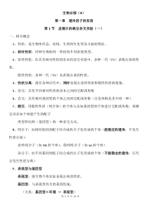 高一生物孟德尔的豌豆杂交实验必修2知识点总结