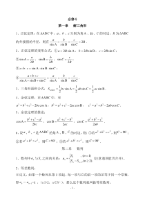 高中数学必修五知识点笔记