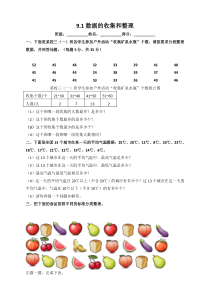 苏教版三年级下--数据的收集和整理-同步练习