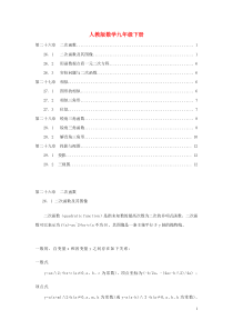 九年级数学下册知识点总结-人教新课标版