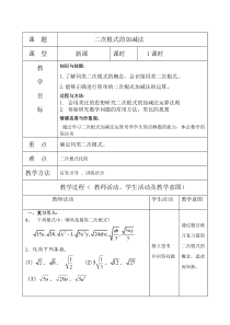 二次根式加减法教学设计