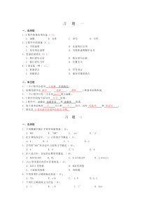 c语言习题集及答案[all]