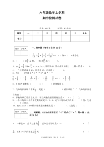 六年级上册数学期中试卷