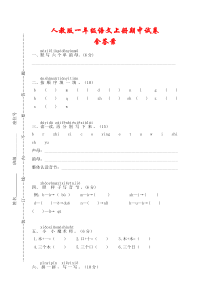 2020年秋一年级语文上学期期中试卷(含答案)